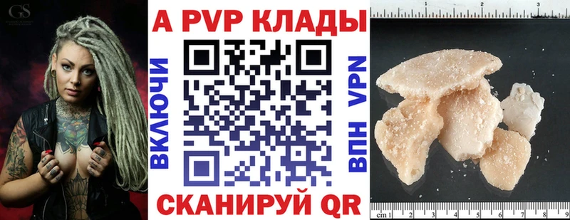 Купить где  Новоалександровск  A-PVP Crystall 