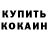 COCAIN Эквадор Ilmir Bikaev
