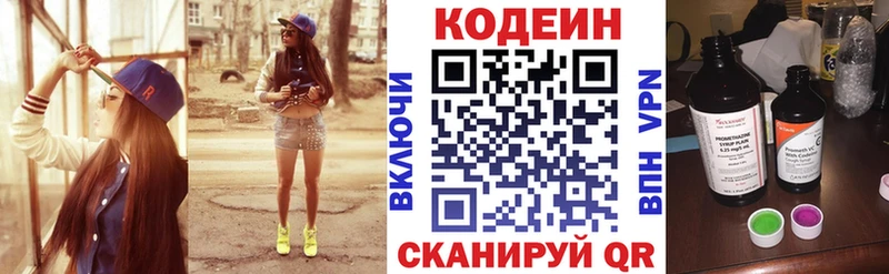 Купить где  Новоалександровск  Codein Purple Drank 